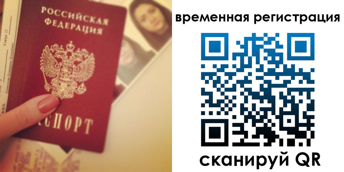 временная регистрация поиск в Светлом