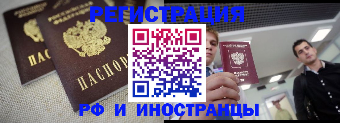 временная регистрация 2025 в Светлом