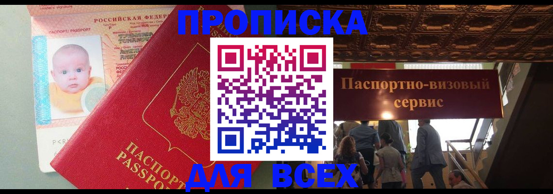 временная регистрация недорого в Светлом
