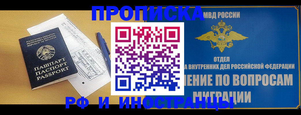 временная регистрация 2025 в Светлом